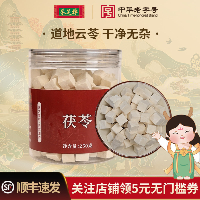 采芝林云南茯苓广东汤料煲汤原材料食用白茯苓块丁煮水泡水喝干货