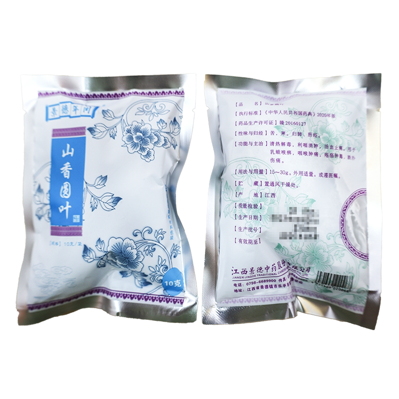 采芝林中医馆景德年间山香圆叶两指剑千打锤中药饮片中草药抓配店