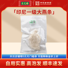 采芝林印尼进口一级大燕条白燕条金丝燕干燕窝干孕妇滋补自用正品