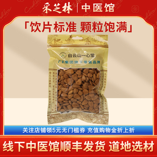 采芝林中医馆白云山一心堂南杏仁中药饮片甜杏仁中药抓配煲汤大颗