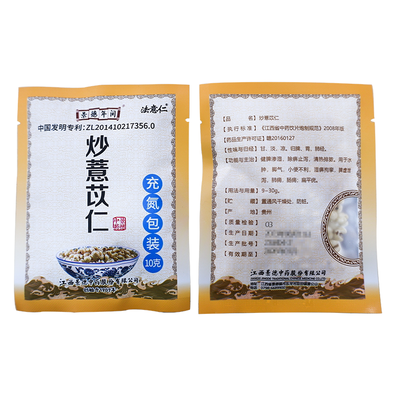 采芝林中医馆景德年间炒薏苡仁法薏仁砂炒中药饮片中药材抓配店铺