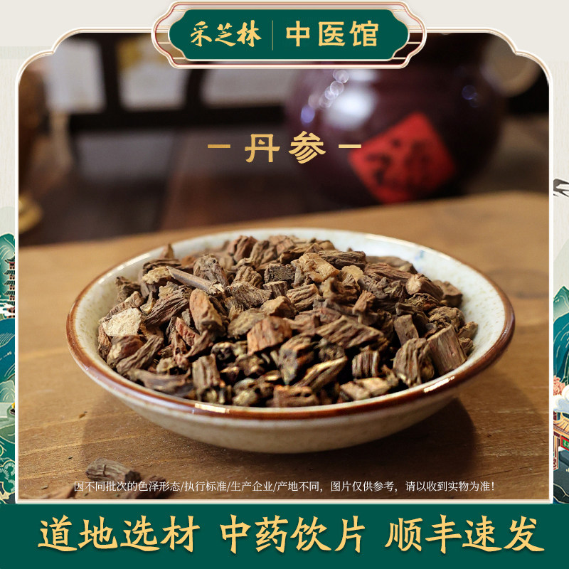 采芝林中医馆丹参中药饮片中药材抓配散称批发可搭陈皮山楂煮水