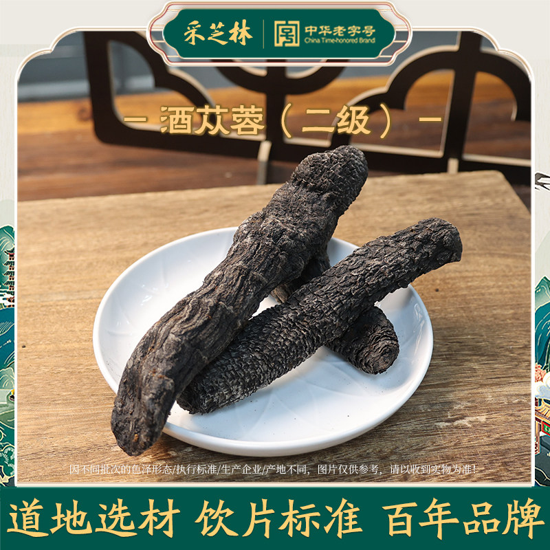 采芝林中医馆酒苁蓉二级中药饮片酒制肉苁蓉整根泡酒料男士搭人参