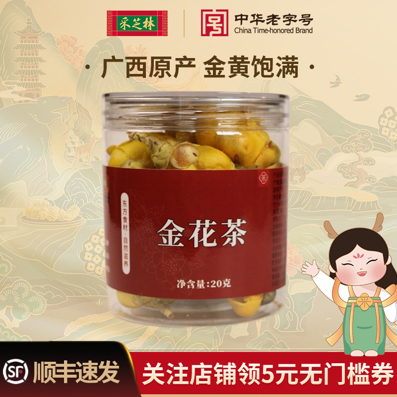 采芝林广西防城港金花茶干花特产大朵泡水喝花草养生茶非冻干花蕾