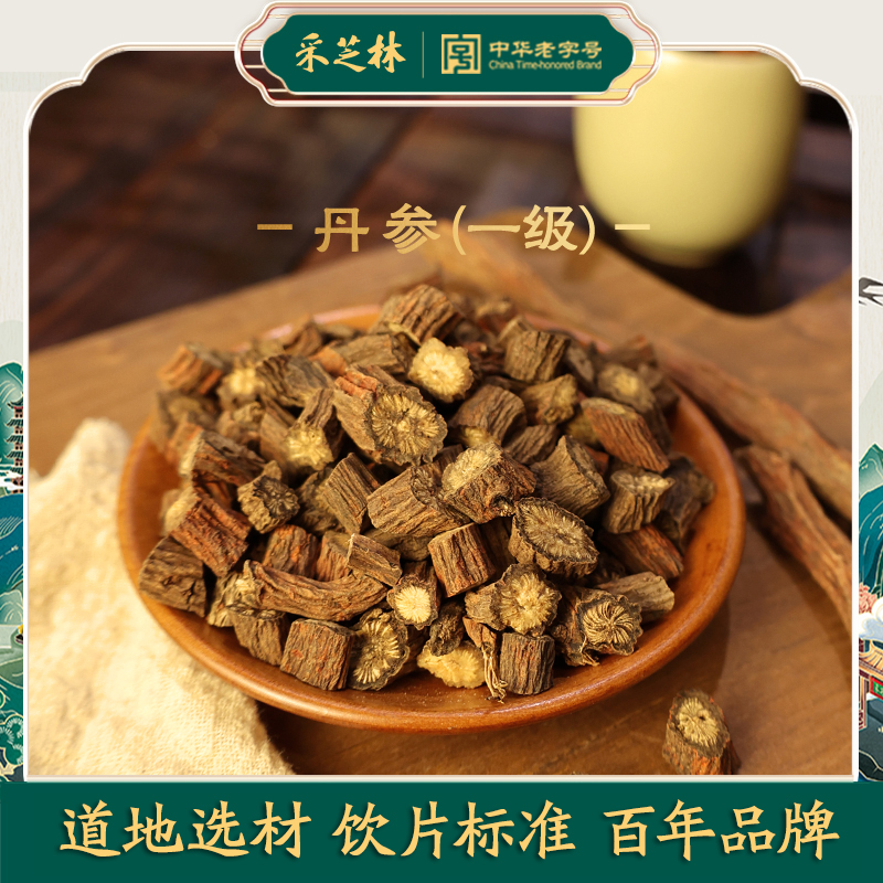 采芝林王级丹参中药饮片