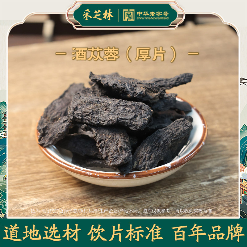 采芝林中医馆酒苁蓉厚片肉苁蓉正宗中草药饮片中药材抓配店铺酒制