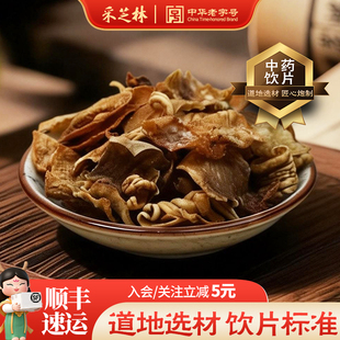 采芝林中医馆炒鸡内金中药饮片中药材抓配中药材店铺大全山楂儿童