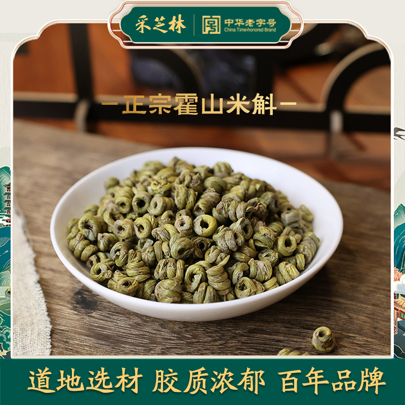 采芝林铁皮石斛米斛安徽霍山