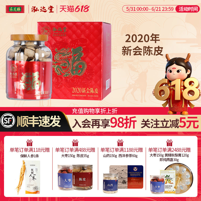 弘达堂新会陈皮五年老皮大红皮橘皮新会柑皮生晒干仓礼盒包装送人
