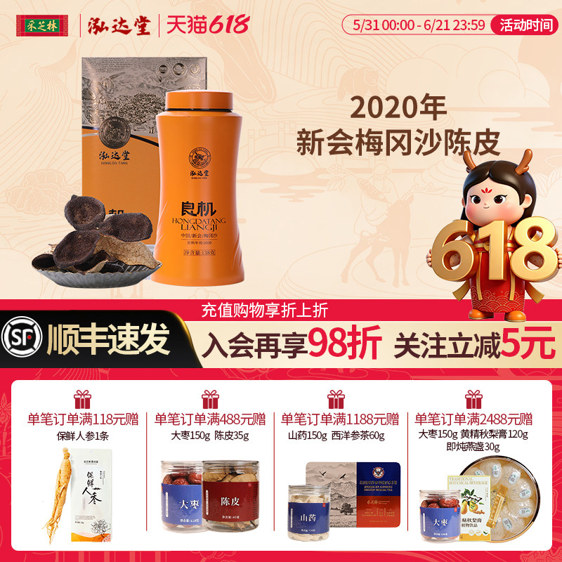 泓达堂2020年新会陈皮五年老皮橘皮茶枝柑皮泡水泡茶礼盒送人干仓