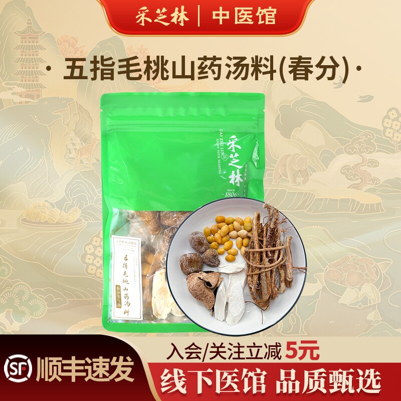 医馆材料包滋补汤料包采芝林图片