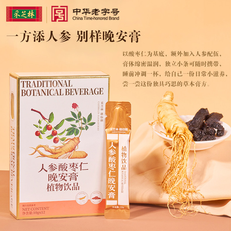采芝林人参酸枣仁晚安膏植物饮品图片