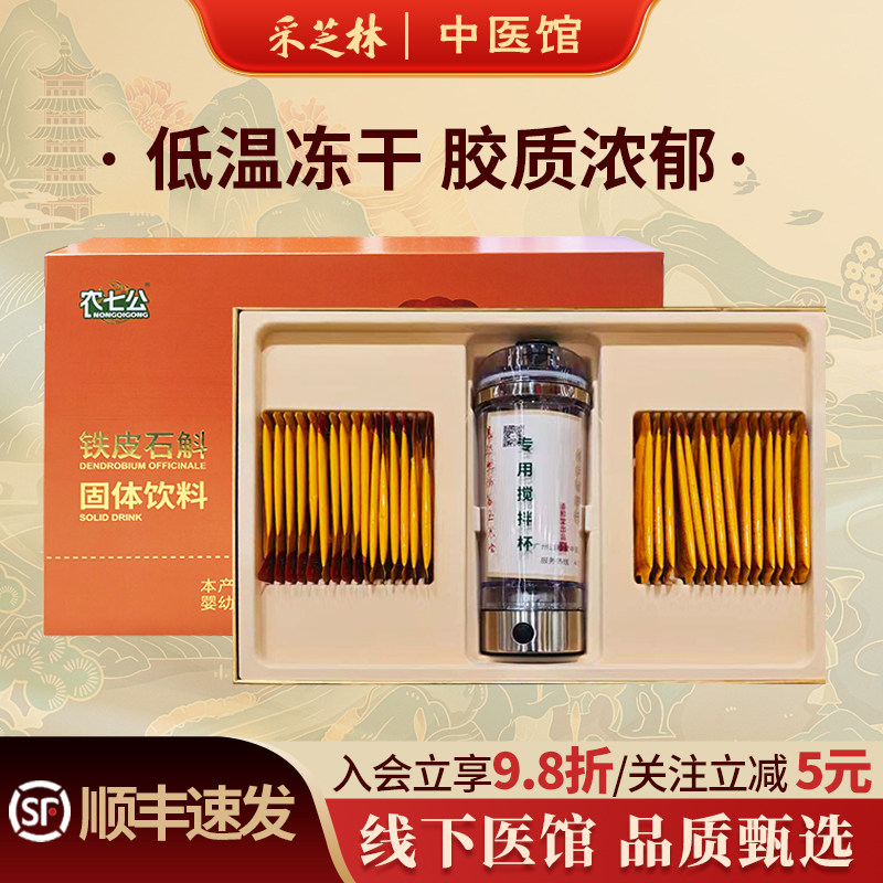 农七公铁皮石斛粉搅拌杯