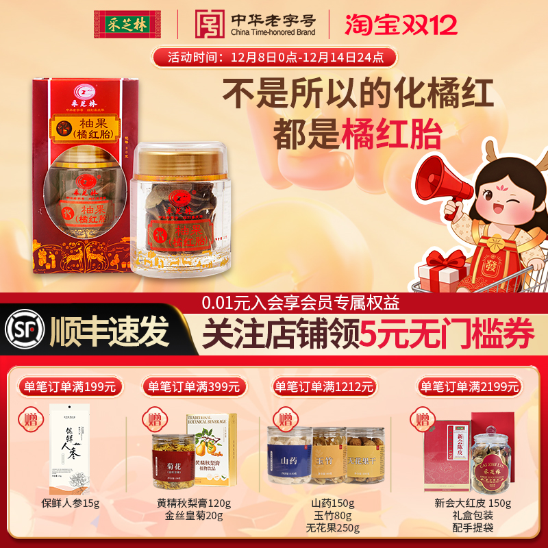 采芝林中医馆化橘红官方旗舰店