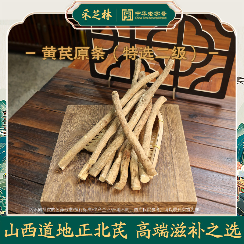 采芝林中医馆正宗山西黄芪整条主根可切片磨粉煲汤泡茶中药材北芪