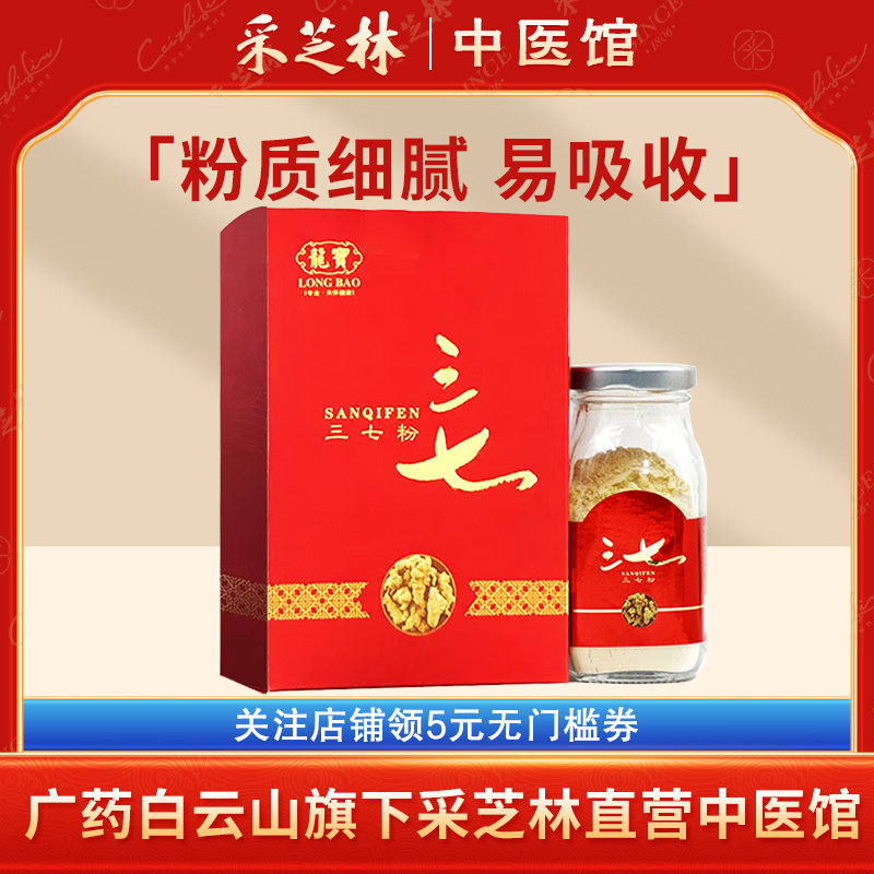 三七粉龙宝正宗云南文山