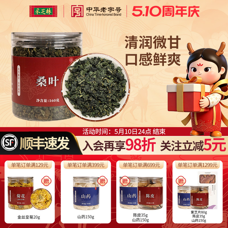 采芝林四川桑叶嫩桑叶干桑叶茶桑葚桑椹叶泡茶水喝霜打霜降后晒干