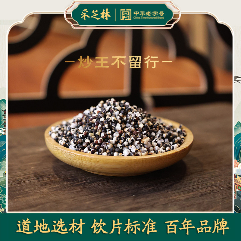 采芝林炒王不留行中药饮片散称图片