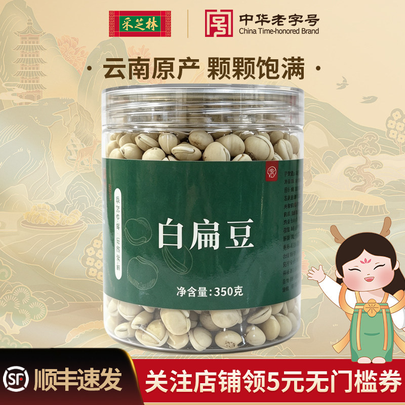 采芝林中医馆云南白扁豆煮粥煲汤可搭芡实茯苓薏米罐装滋补调理