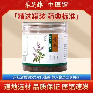 采芝林中医馆湘济堂山东丹参中药饮片丹参中药材丹参粉正品泡水喝