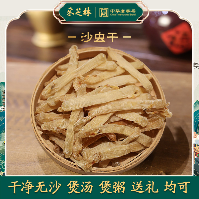 采芝林广东沙虫干可礼盒包装
