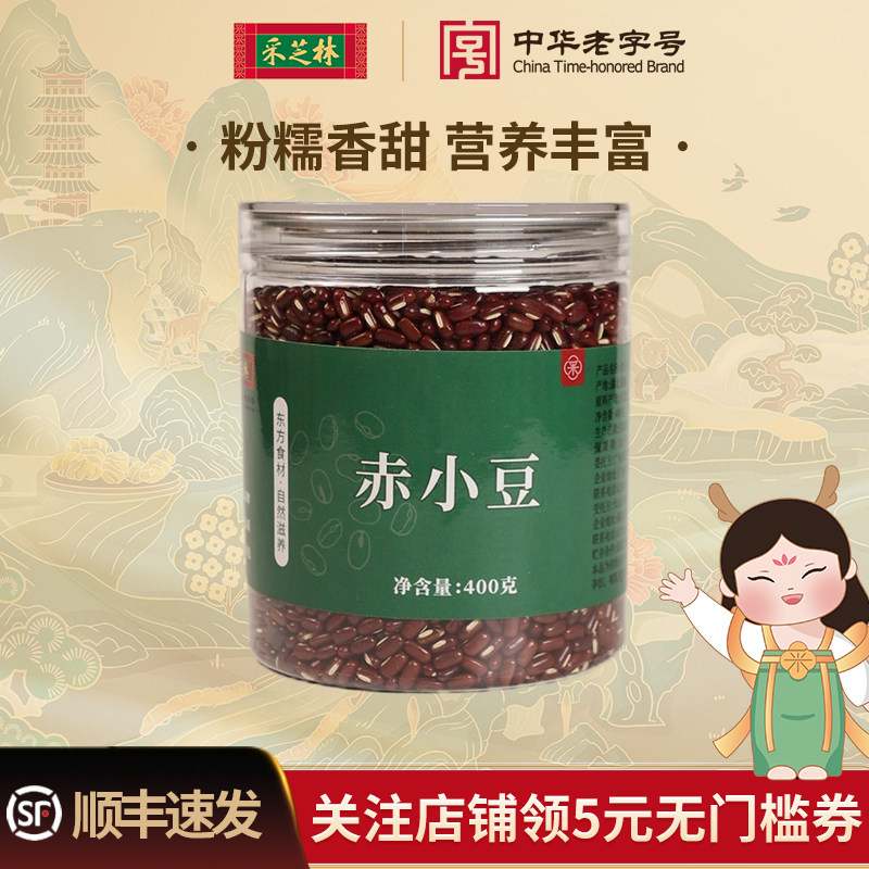 采芝林河北文安赤小豆五谷杂粮红豆薏米长粒搭茯苓芡实薏苡仁泡茶
