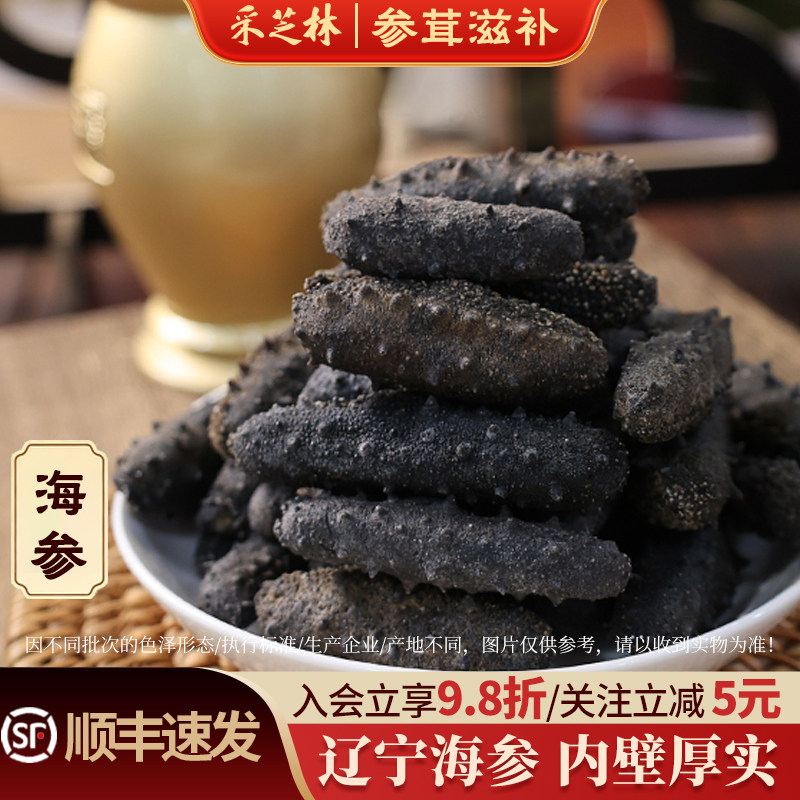 源自辽宁海参干货采芝林