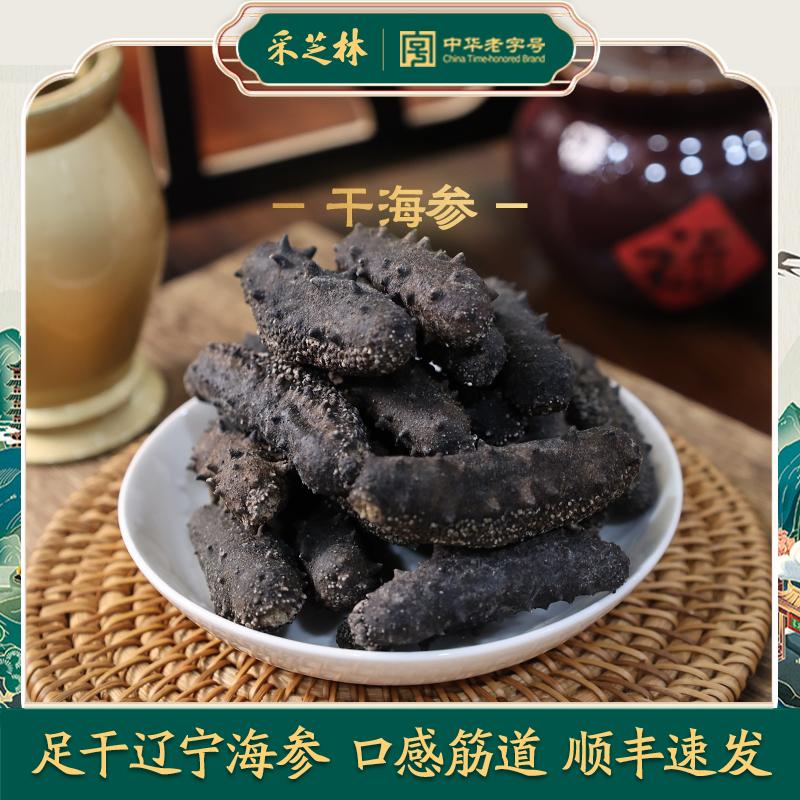 可礼盒包装辽宁干海参采芝林