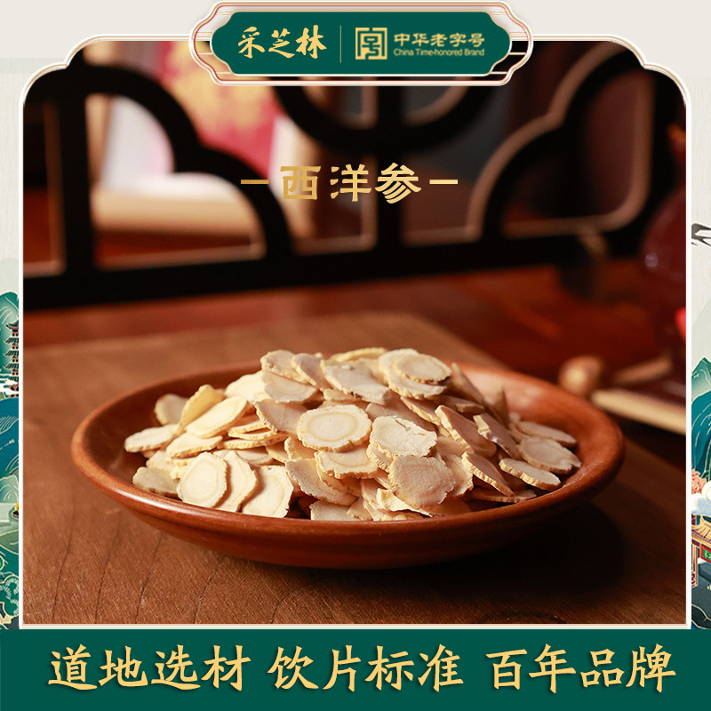 广药采芝林中医馆加拿大进口西洋参大片切片中药饮片含片滋补泡水