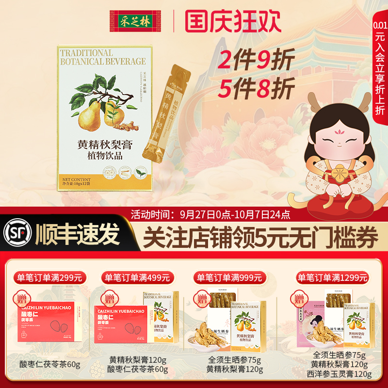 广药采芝林黄精秋梨膏儿童膏无添加剂古树梨膏乌梅膏方调理养生膏