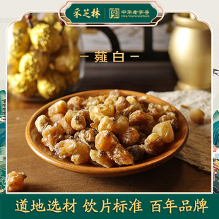 采芝林中医馆薤白中药饮片中药材抓配中草药材店铺大全薤根藠子