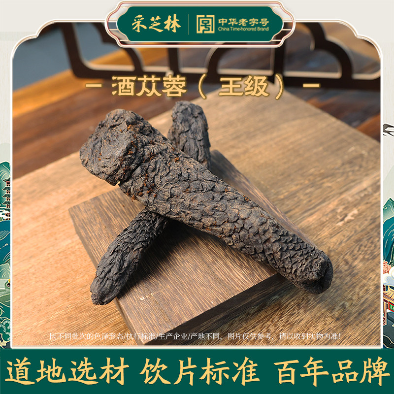 采芝林中医馆王级内蒙古酒苁蓉肉苁蓉条根药材正品搭锁阳淫羊藿