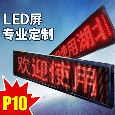led广告显示屏大屏幕走字电子模块灯箱炫彩彩色led白色广告屏字幕