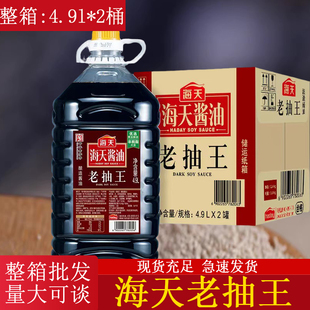 家用商用炒菜卤味炖红烧上色入味佐料 海天老抽王酱油4.9L升大桶装