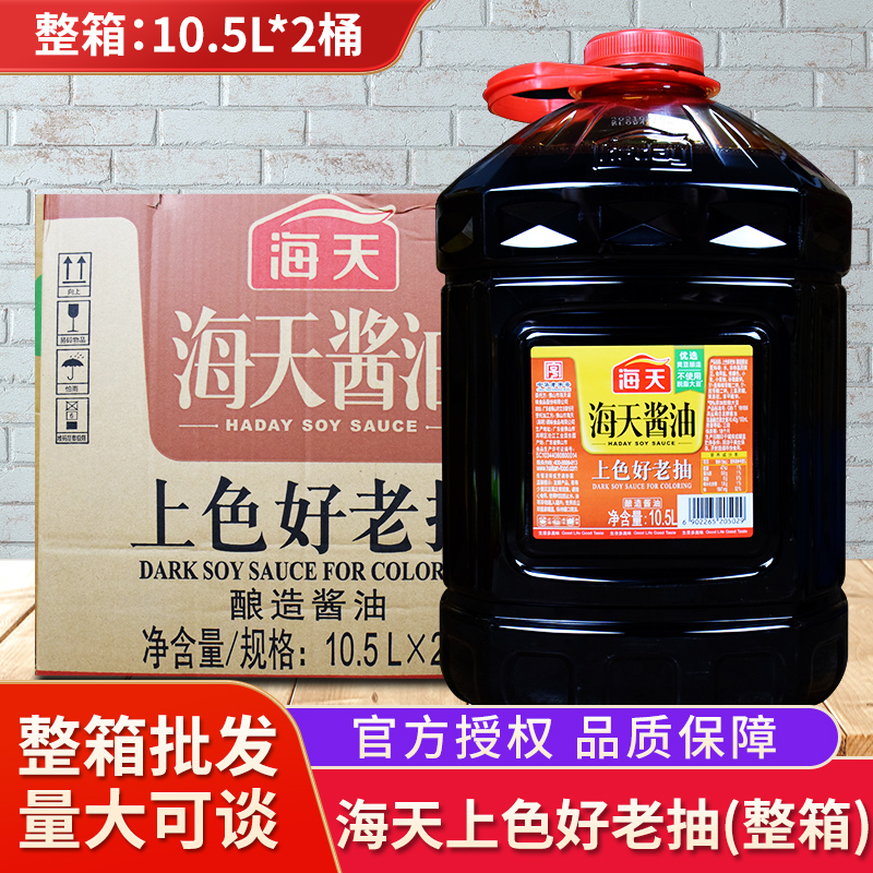 色好老抽老抽海天大桶