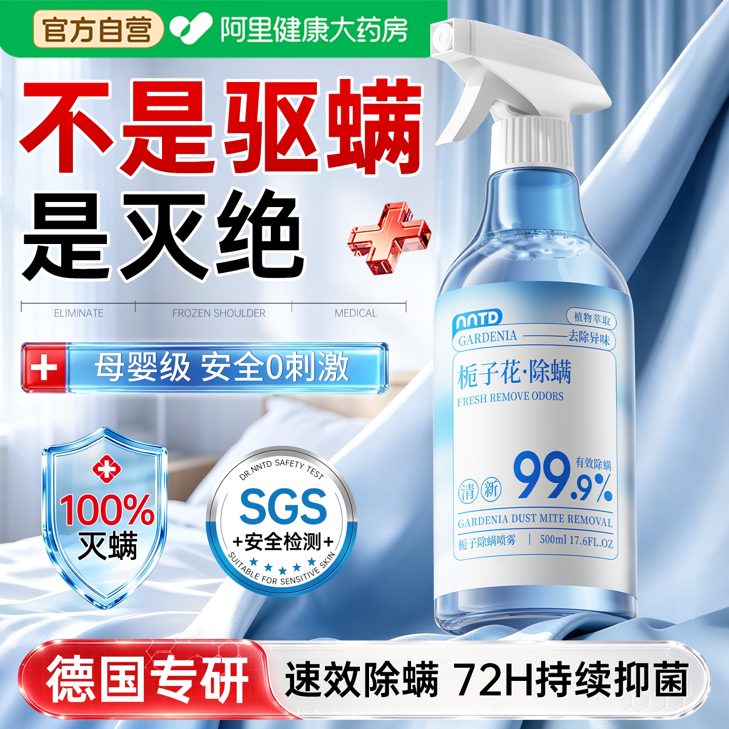 除螨喷雾剂床上杀菌去螨虫神器学生宿舍专消毒免洗母婴可用旗舰店