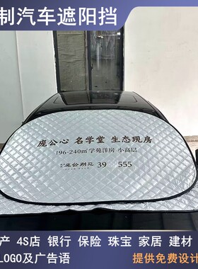 汽车前挡三层加厚定制汽车遮阳挡