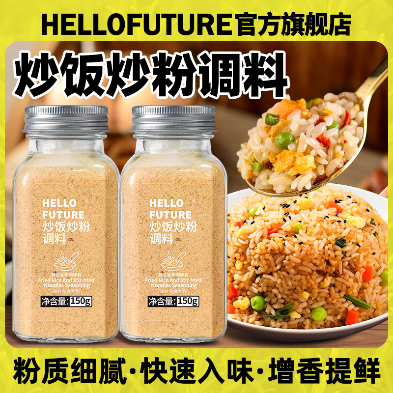 炒粉炒饭王调味料炒面 面专用调味粉夜市秘制铁板炒米线 线河粉炒