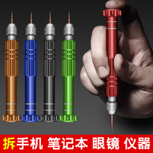 专用螺丝刀工具维修十字一字小起子多功能眼镜钟表手表拆手机拆机