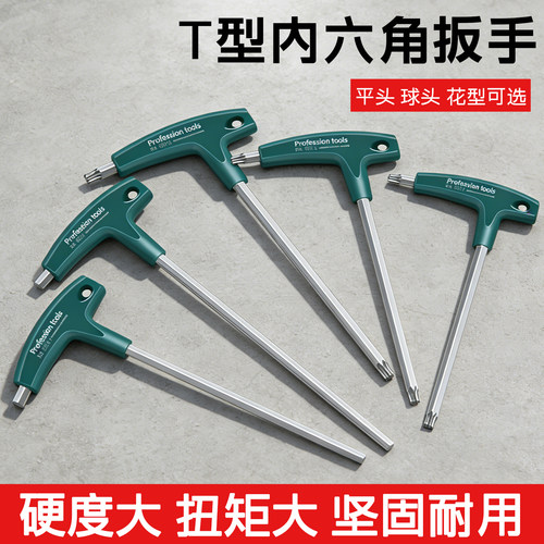 喜博尔省力内六角T型扳手平头球