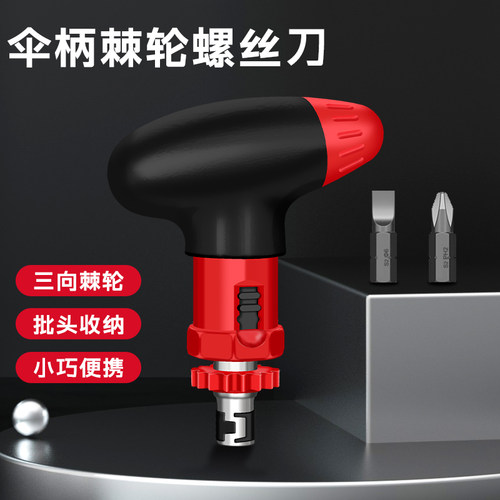 三向棘轮螺丝刀喜博尔