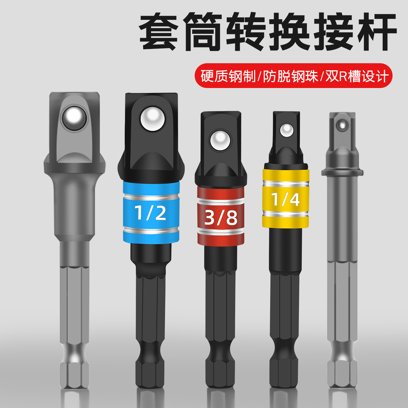 手电钻套筒多功能转换头转接杆