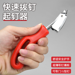 拔钉神器 家用木工工具起钉器起钉子 门钉U型钉拆除 拔铁钉拆钉器