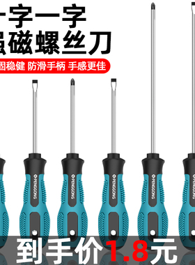 4mm6mm强磁十字螺丝刀高硬度铬钒钢带磁多功能梅花起子一字小改锥