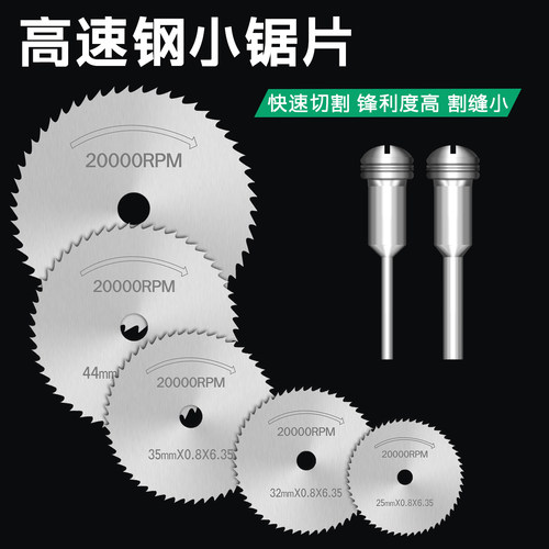 喜博尔高速钢木工木材超薄小锯片