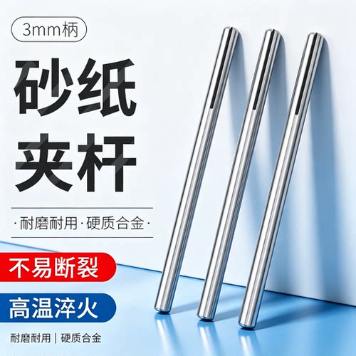 砂纸夹杆抛光夹沙纸夹打磨夹杆