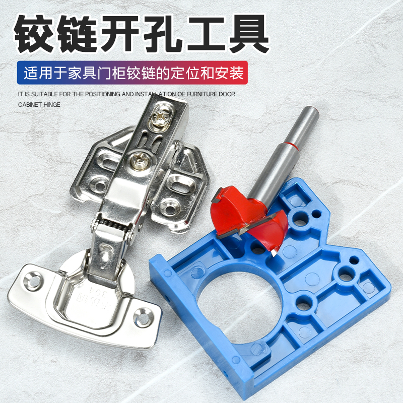 喜博尔铰链开孔器钻头定位