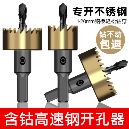 喜博尔高速钢开孔器铁钢铝打孔