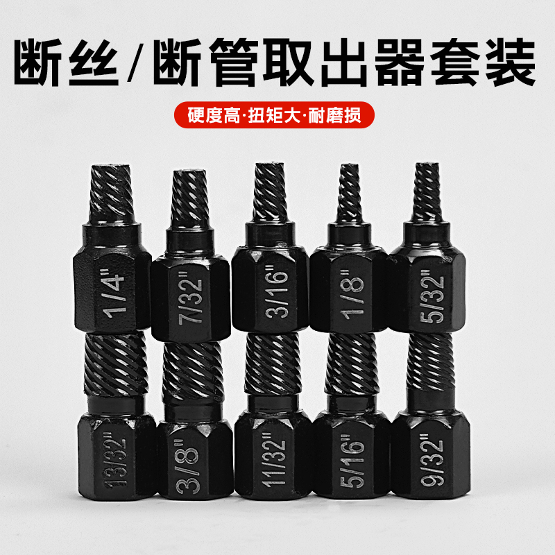 断头螺丝取出器取短头螺丝工具取丝器反丝滑丝滑牙断丝取出器