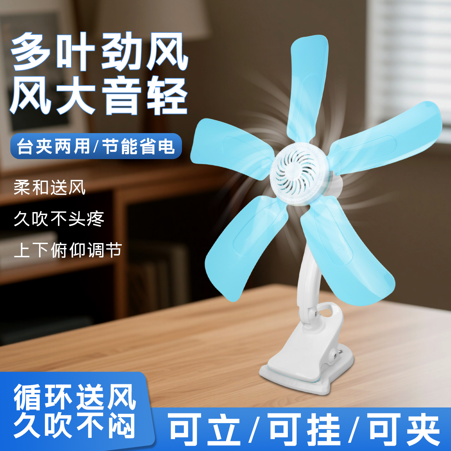 喜博尔小型家用素色床上风扇挂式